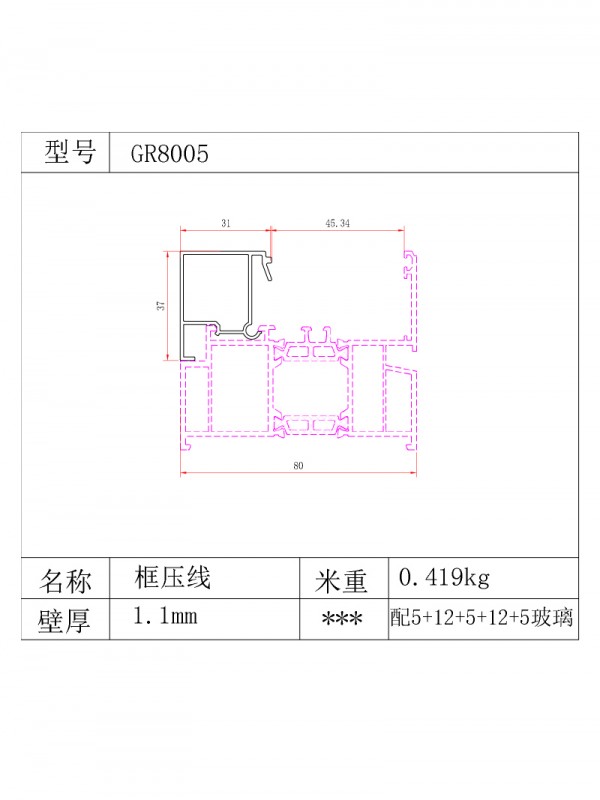 GR80系列25条1.8厚型材图