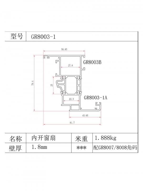 GR80系列25条1.8厚型材图