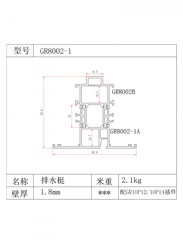 GR80系列25条1.8厚型材图